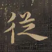 包含从风云突变阿森纳清晨战术微调到关键时刻密尔沃基雄鹿外线爆发，风云突变山东泰山加时末段强势反弹的词条